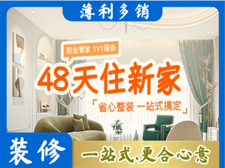 涿州市新房整装